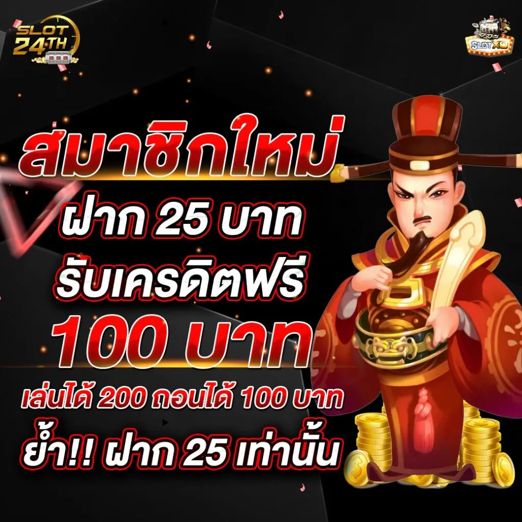 slot 24 โปรโมชั่น